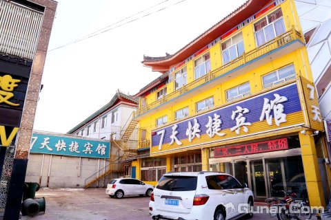 2019应县阳光7天快捷宾馆_旅游攻略_门票