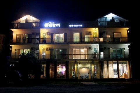 丹霞山云宿咖啡精品客栈