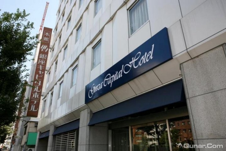 东京银座首都酒店新馆(Ginza Capital Hotel Annex Tokyo)