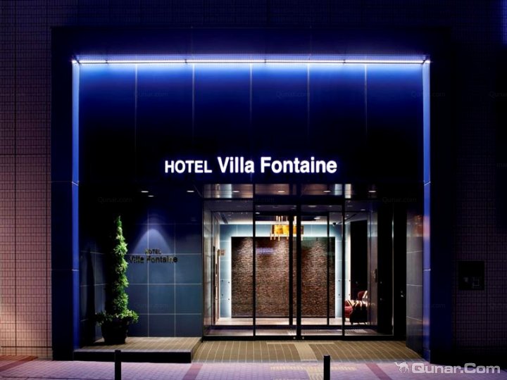 维拉芳泉神戸三宫酒店(Hotel Villa Fontaine Kobe Sannomiya)