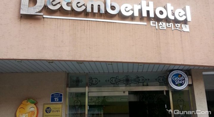 济州岛十二月酒店