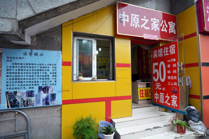 郑州中原之家公寓(二七广场店)