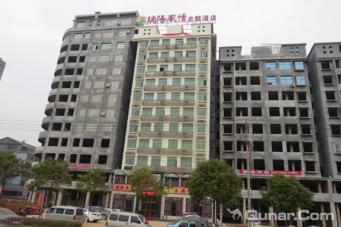 高安瑞阳风情主题酒店