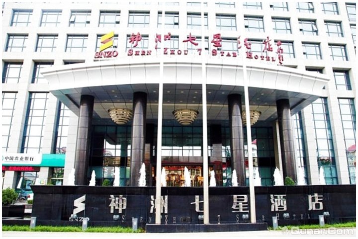 石家庄神洲七星酒店
