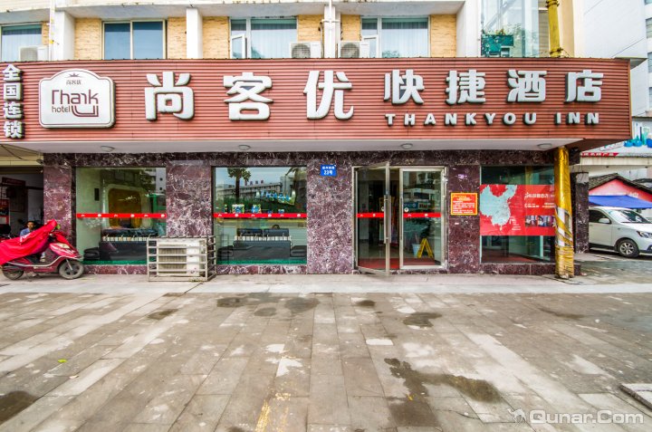 尚客优连锁酒店遂宁遂州南路店