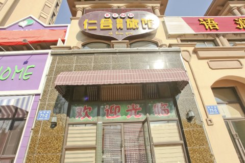 大连仁合商务旅馆