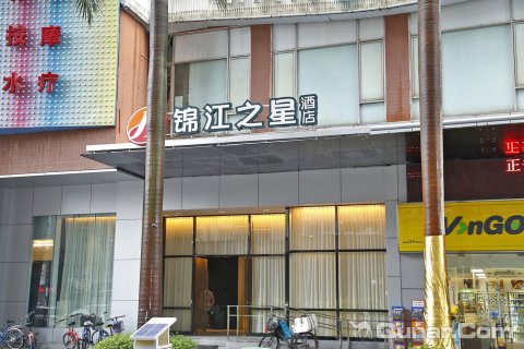 锦江之星酒店(深圳福田皇岗口岸地铁站店)