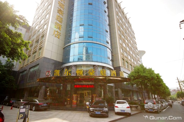 宜宾凯尔顿豪庭酒店