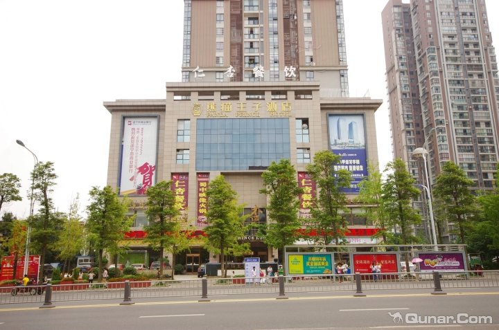 遂宁熊猫王子酒店
