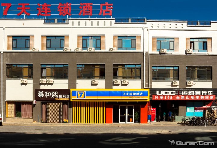 7天连锁酒店(金昌文化街店)