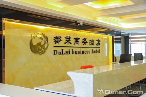 恩施都莱商务酒店