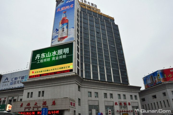 丹东丹铁大酒店