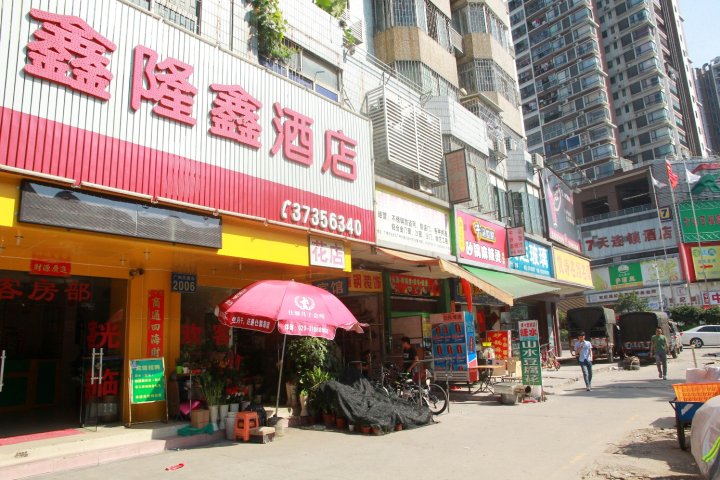 鑫隆鑫酒店