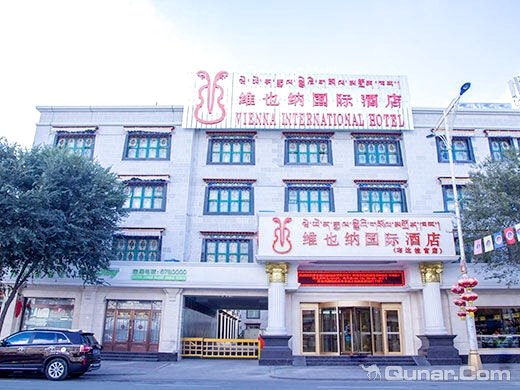 维也纳国际酒店拉萨八廓街古城店