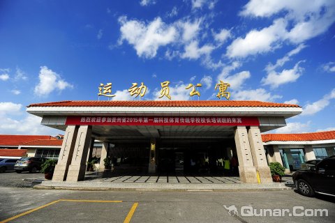 清镇运动员公寓