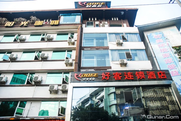 广安好客连锁酒店城北步行街店