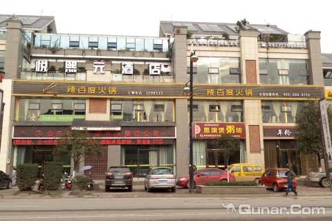 仪陇悦熙元酒店