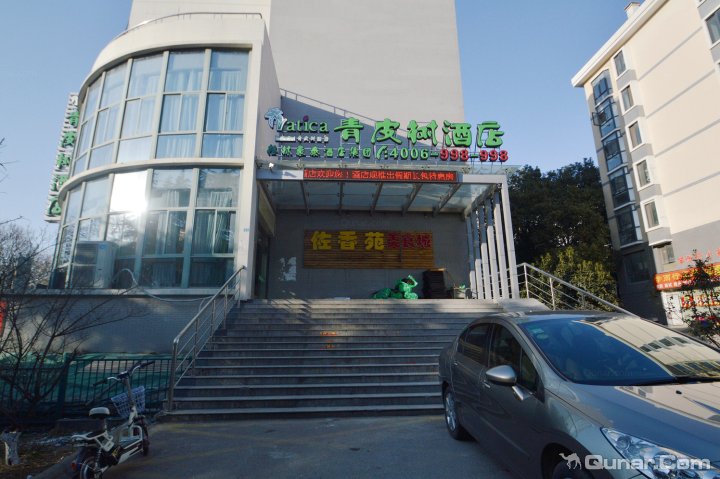 格林豪泰青皮树酒店(南京林业大学新庄地铁站店)