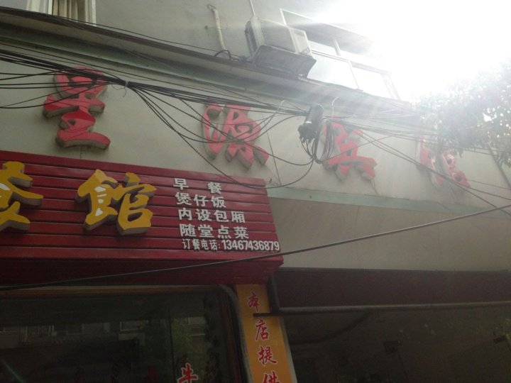 凤凰星源宾馆