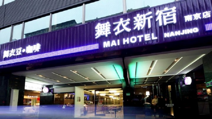台北洛碁大饭店-舞衣南京馆(Mai Hotel Nanjing)