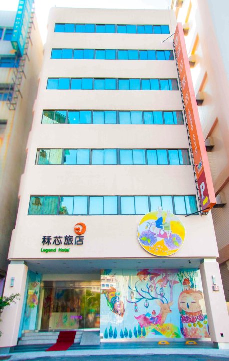 高雄秝芯旅店六合馆(Legend Hotel)