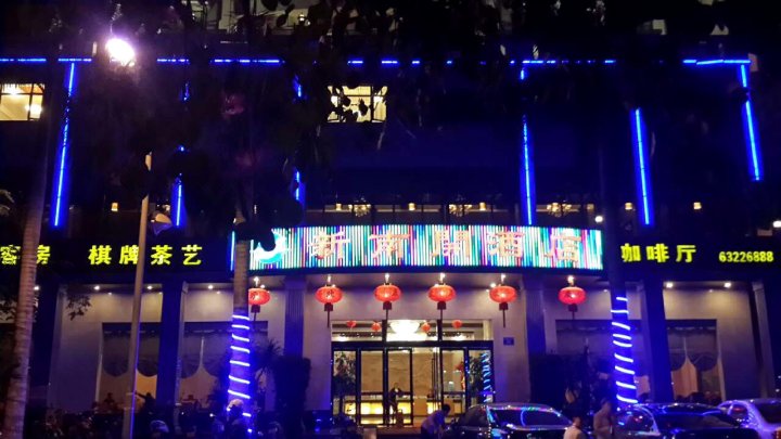 文昌新南开酒店