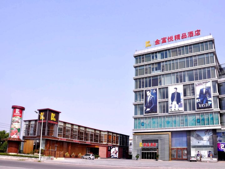 青岛金富悦精品酒店