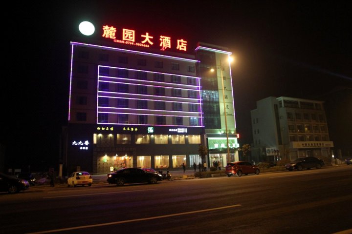 衡山麓园大酒店