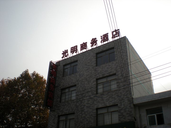 华阴光明商务酒店