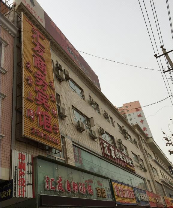 喀什汇友商务宾馆