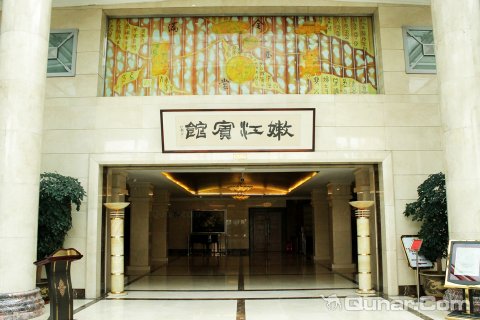 齐齐哈尔嫩江宾馆