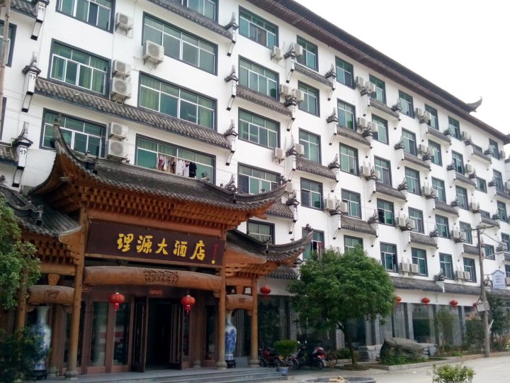 婺源理源大酒店