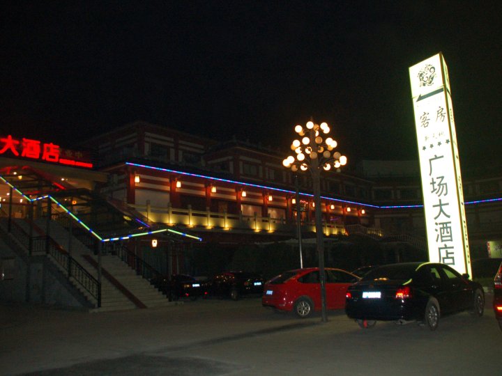 海盐广场酒店