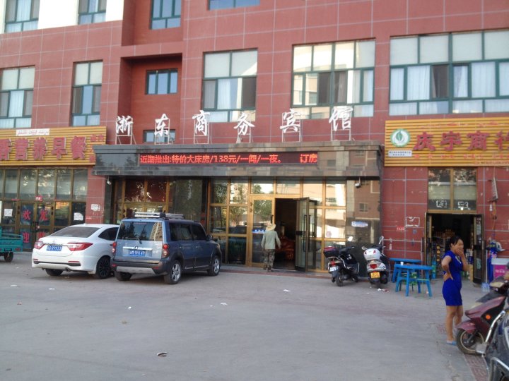 巴楚浙东商务宾馆