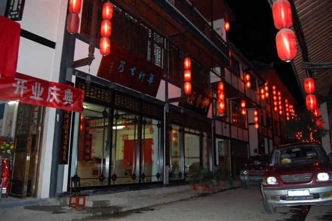 盐津轩梦源客栈