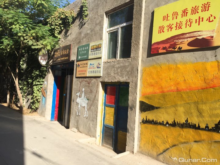 吐鲁番白驼青年旅舍