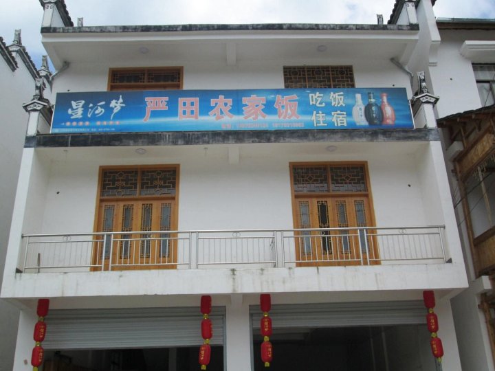 婺源严田农家饭