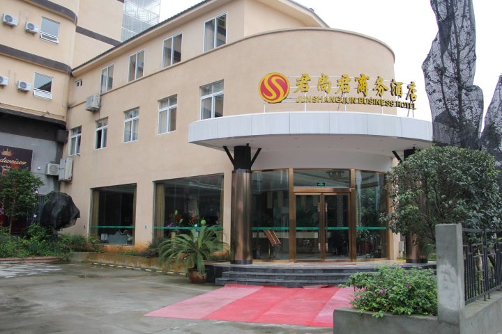 蒲江君尚君酒店