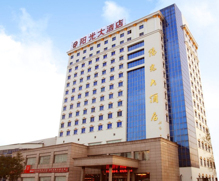 衡水阳光大酒店