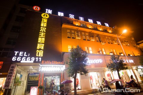 阜阳埃菲尔主题宾馆
