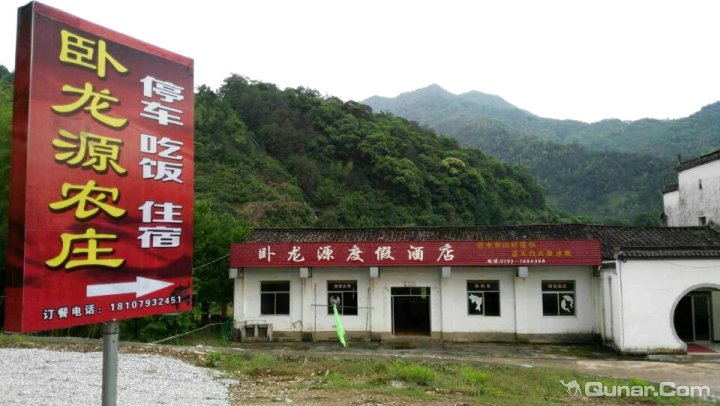 婺源卧龙源度假农庄