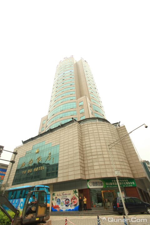 雅安雨都饭店
