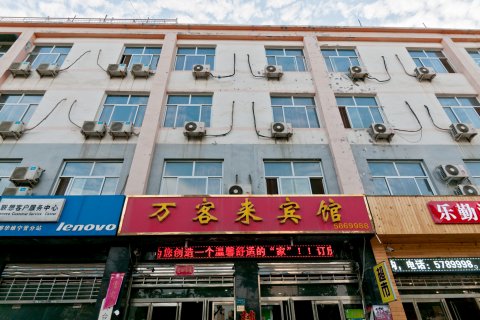 宁晋万客来宾馆