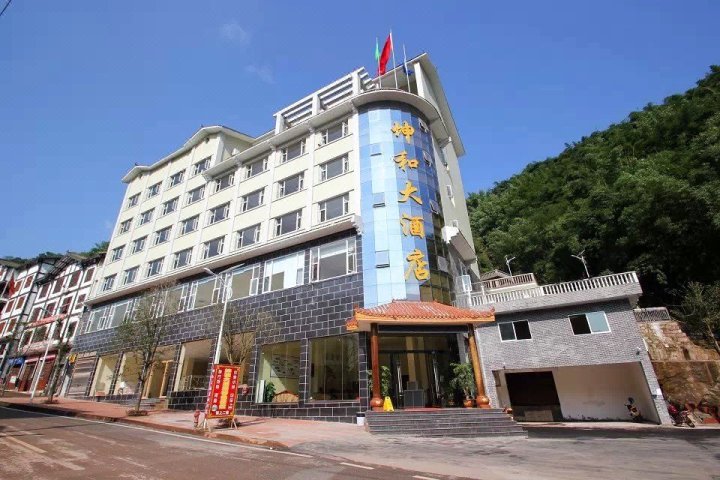 赤水坤和大酒店