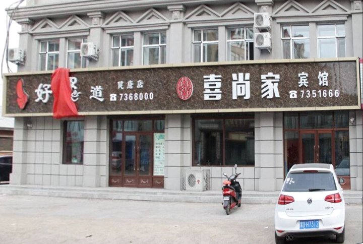 汤原喜尚家宾馆