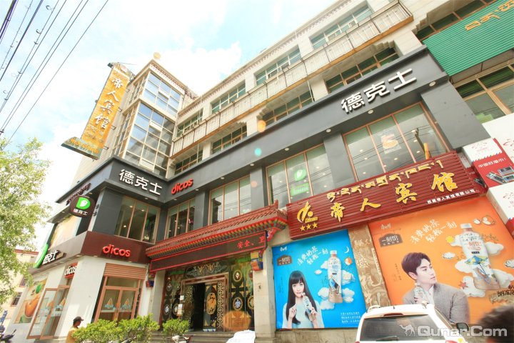 拉萨帝人宾馆布达拉宫店