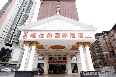 维也纳国际酒店(南宁广西大学动物园地铁站店)
