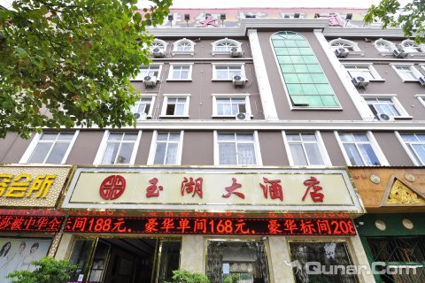 玉溪玉湖大酒店