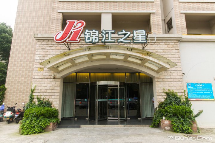 锦江之星酒店(昆山经济开发区金浦大桥地铁站)