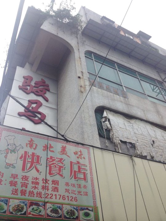 广州民意家庭旅馆